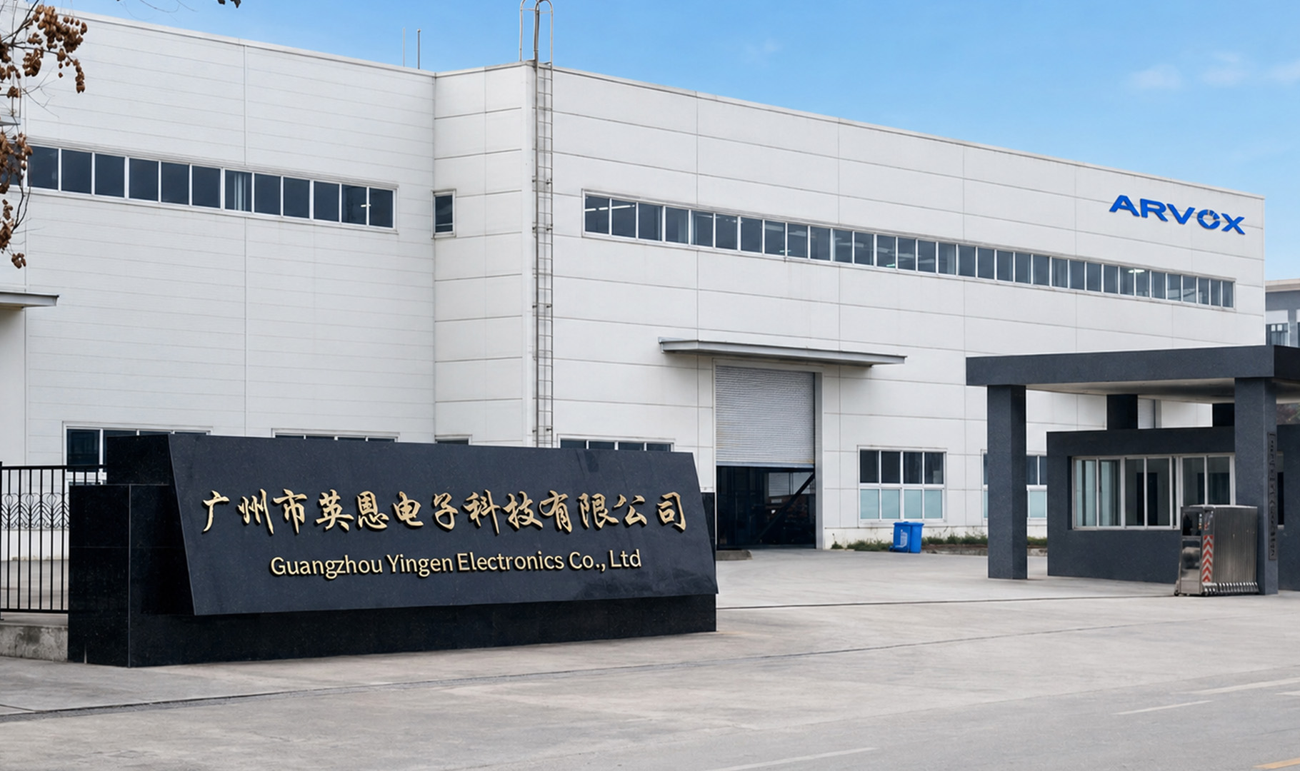 ARVOX factory entrance in Guangzhou